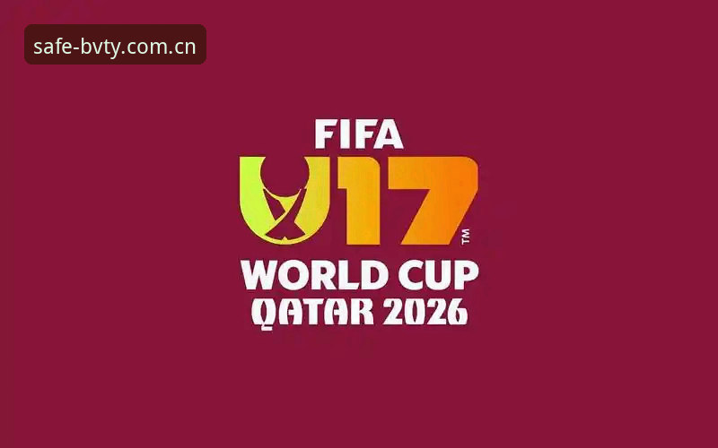 宝威体育最新赛事安装失败 资深用户分享:U17世界杯抽签结果出炉,宝威体育观赛体验前瞻