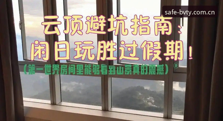 宝威体育安全入口哪个好 宝威体育官网入口最新动态:资深用户实测BVTY安全入口哪个好,避坑指南全公开
